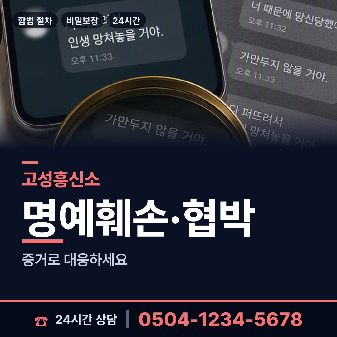 고성 하이면 민간조사 상담 안내