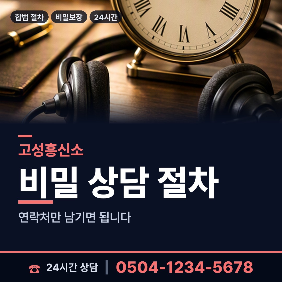 고성 하이면 탐문조사 상담 안내