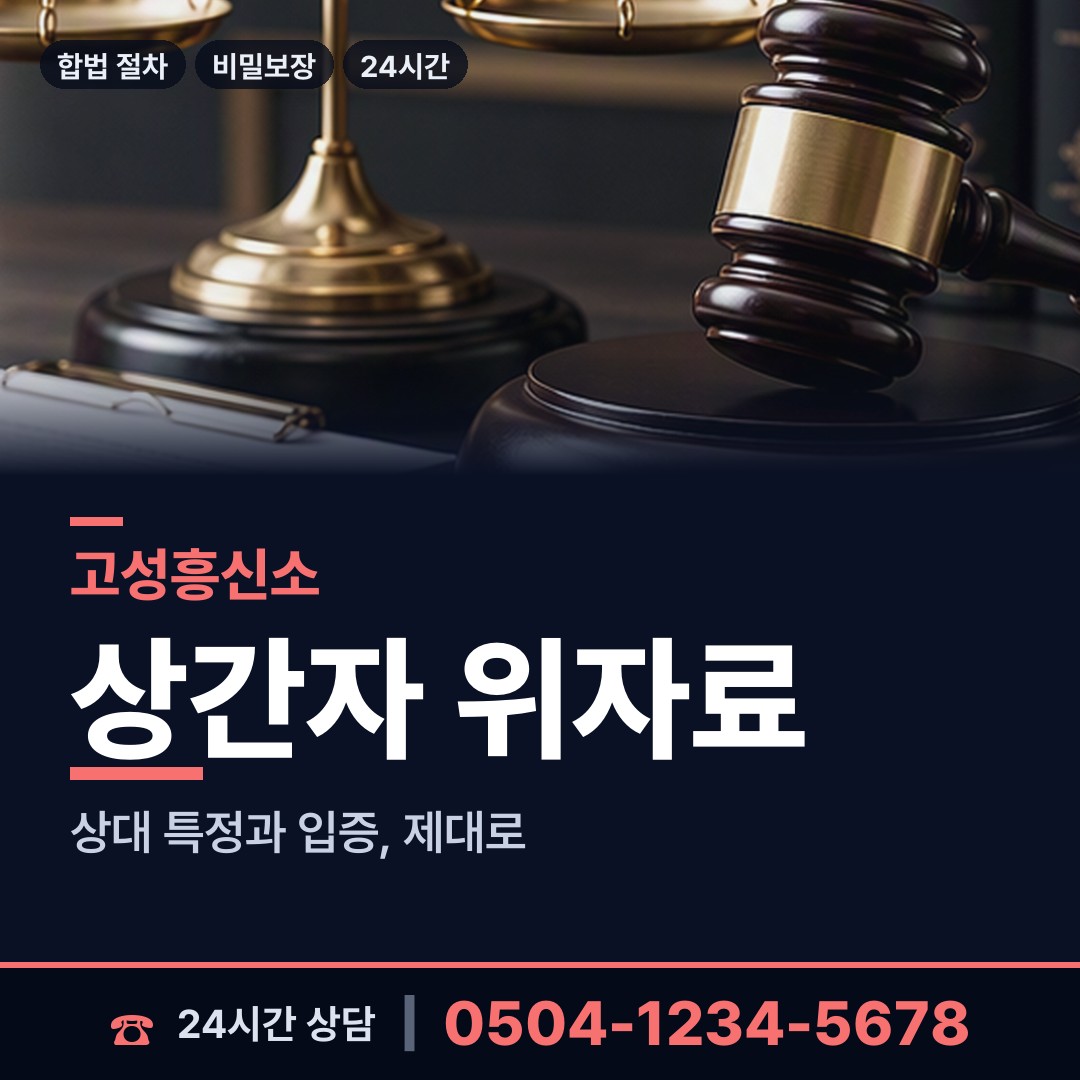 고성 하이면 외도정황 상담 안내