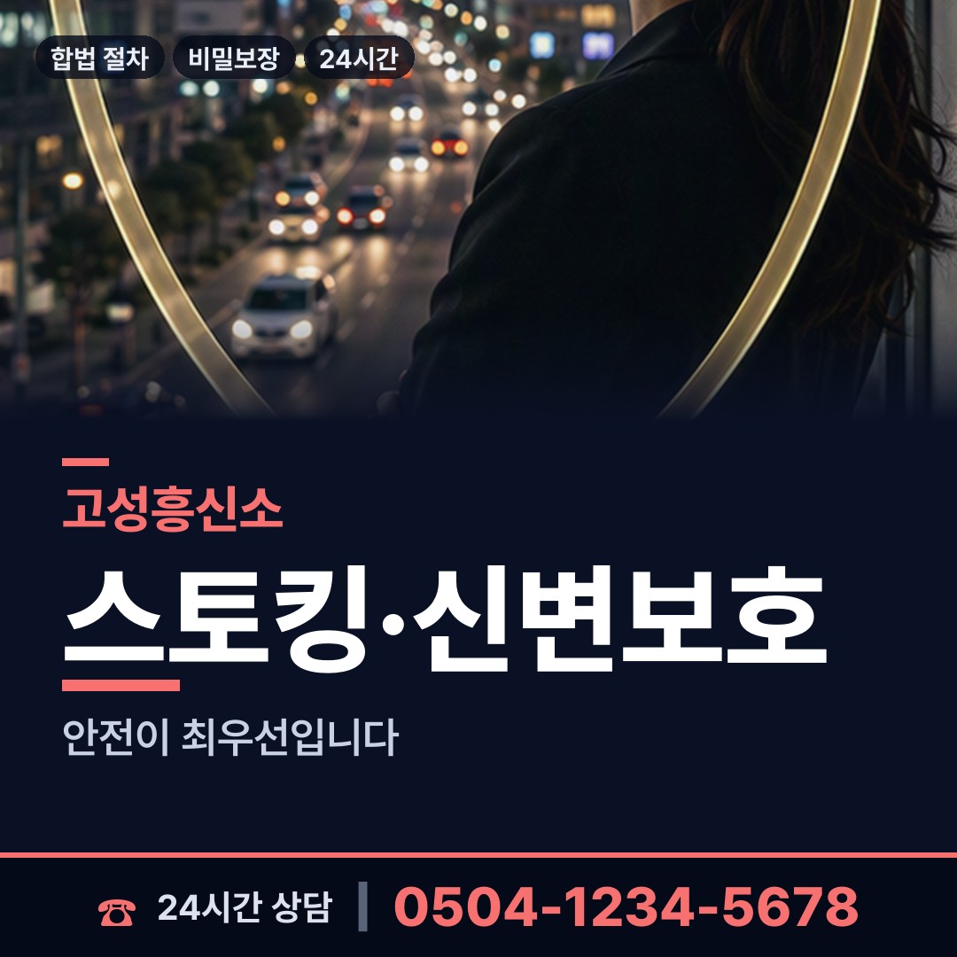 고성 하이면 외도의심 상담 안내