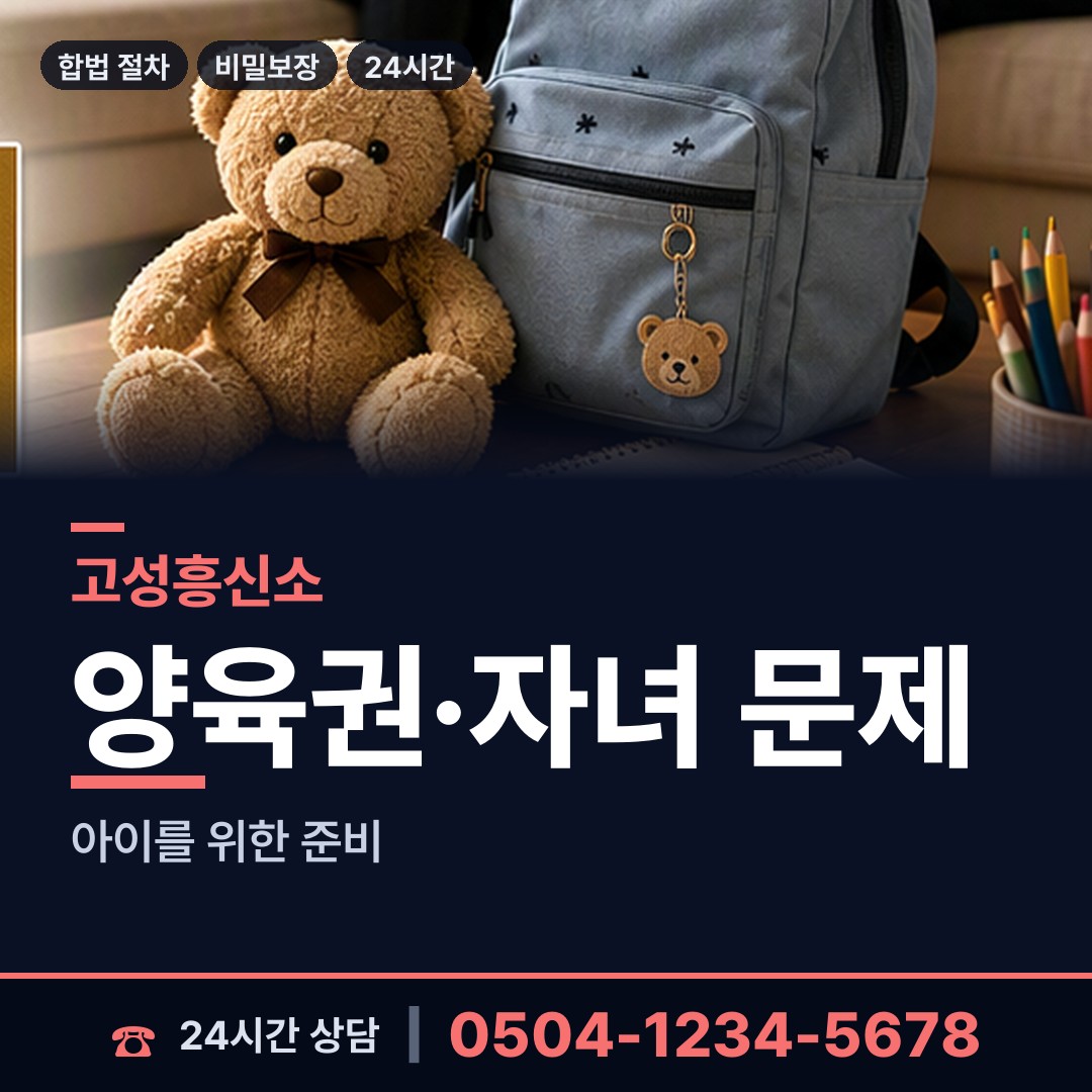 고성 하이면 사기범찾기 상담 안내